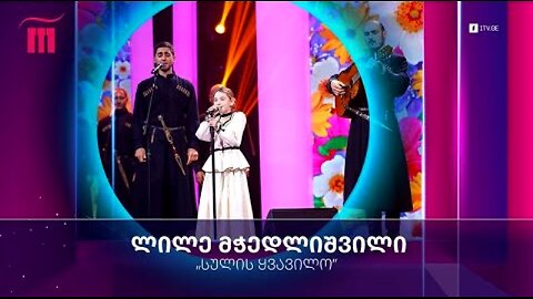 ოთარ დიხამინჯია. სულის ყვავილო / ლილე მჭედლიშვილი და ანსამბლი „შავნაბადა“