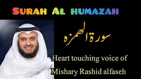 Surah Al-Humazah | Emotional Recitation by Mishary Rashid Alafasy | Heart-Touching Quran Tilawat