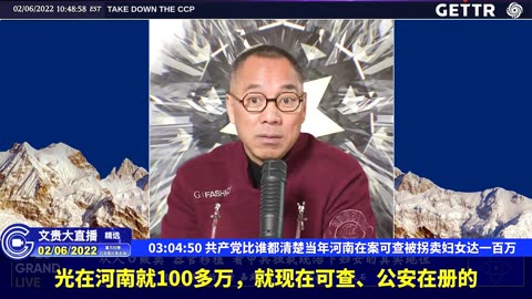 （五十六）共产党比谁都清楚当年河南在案可查被拐卖妇女达一百万【2022年02月06日文貴大直播精选】
