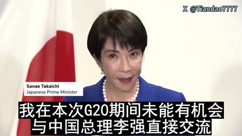 2025.11.23 Japanese Prime Minister Sanae Takaichi