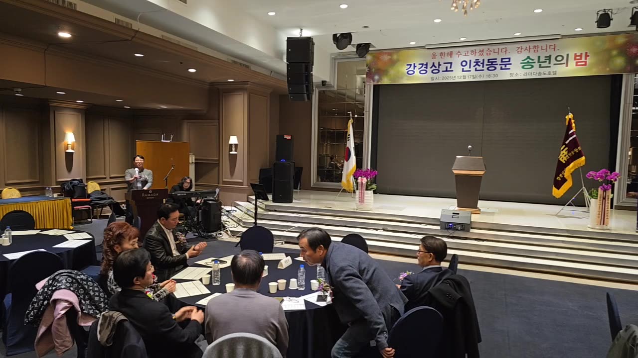 인천명문강경상고 동문 송년의밤(1부).25.12.17.