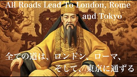 All Roads Lead To London, Rome and Tokyo ／ 全ての道は、ロンドン、ローマ、そして 東京に通ずる