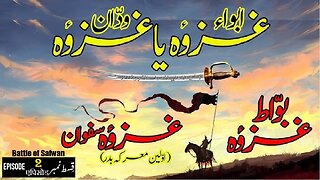 Ghazwah Safwan Episode 2 ग़ज़वाह सफ़वान एपिसोड غزوہ (جنگ) صفوان قسط 2