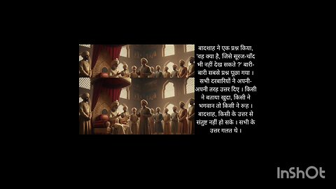 hindi stories jise suraj chand n dikhe