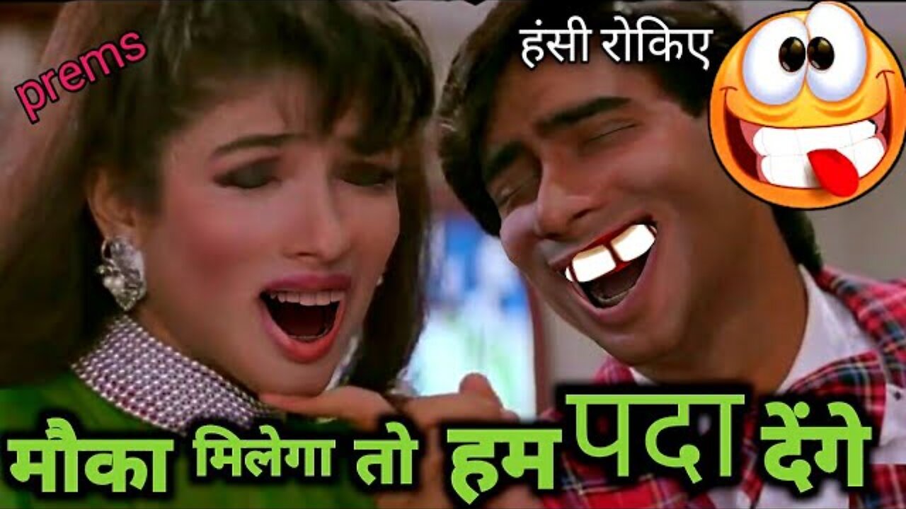 🤩🤩🤩Mauka Milega To Funny Dubbing Song🤩 🤩🤩| Pad Comedy |Ajay Devgan Dubbing Video