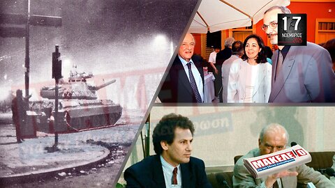 Τίζερ Εφημερίδας Μακελειό για την Εθνική Απελευθέρωση Δευτέρα 17 Νοεμβρίου 2025