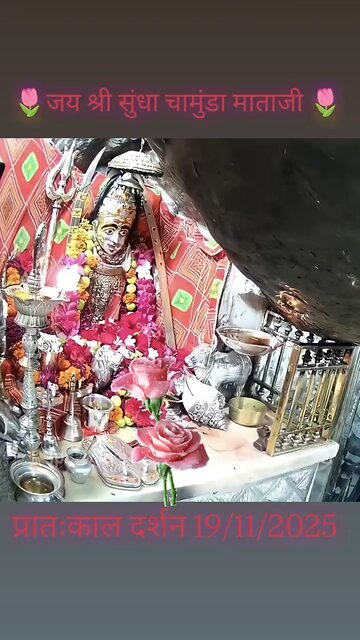 19.11.2025 SUNDHA MATA AARTI DARSHAN