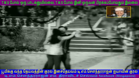 Thanipiravi 1966 T M Soundararajan Legend song 3