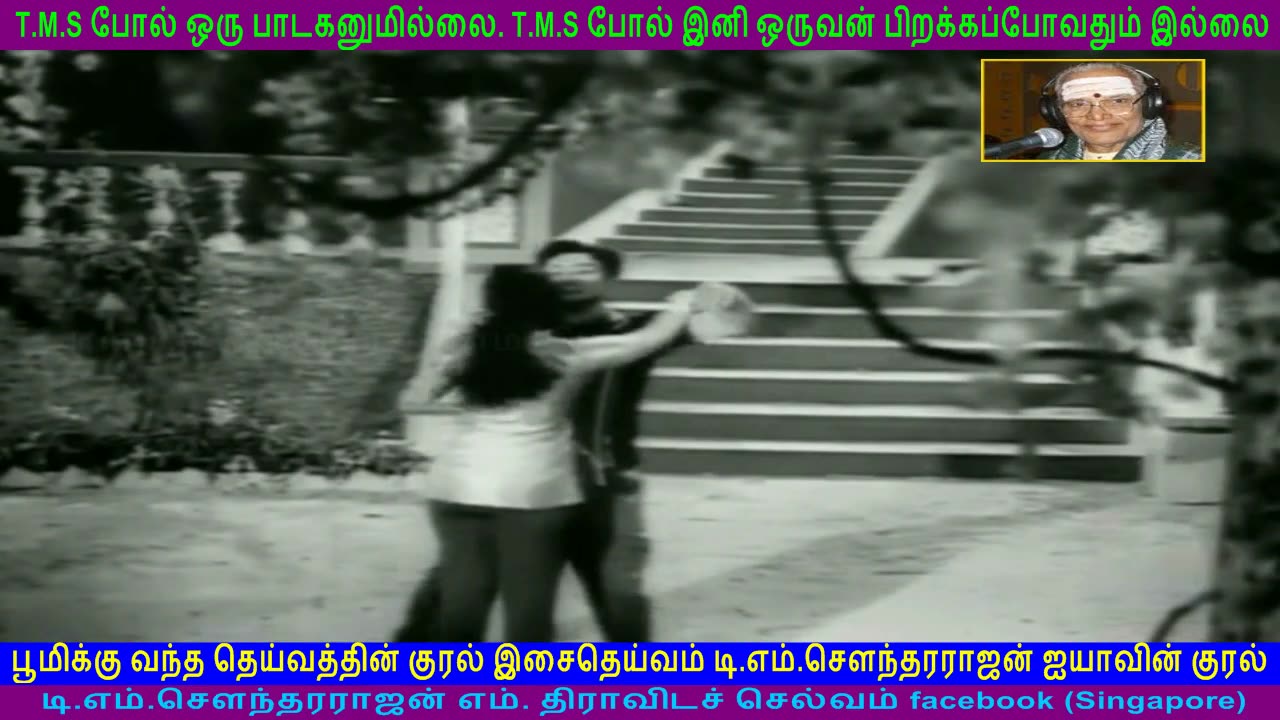 Thanipiravi 1966 T M Soundararajan Legend song 3