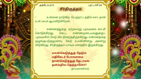 அக்டோபர் 09 | சீர்திருத்தம் | தினசரி தியானம்