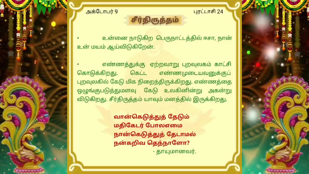 அக்டோபர் 09 | சீர்திருத்தம் | தினசரி தியானம்