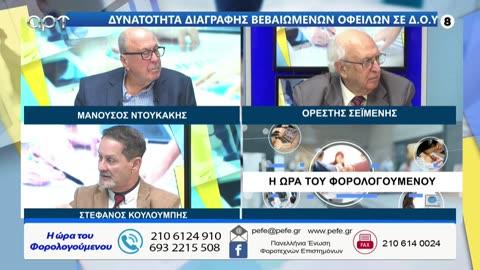 Η ώρα των φορολογούμενων 22/11/25
