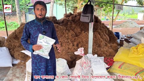 সব ধরনের সার এখন এক জায়গায় 🌱 | সুলভ মূল্যে জৈব ও রাসায়নিক সার | Siraj Tech