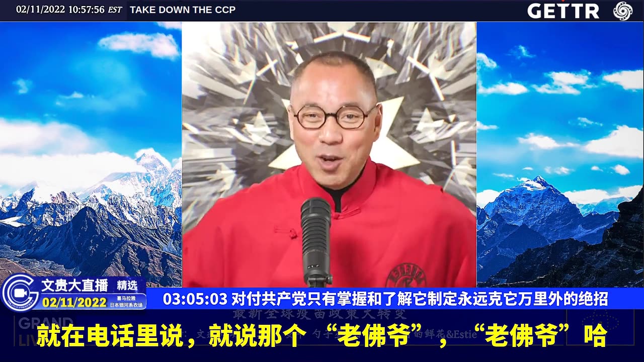 （58|60）对付共产党只有掌握和了解它制定永远克它万里外的绝招【2022年02月11日文貴大直播精选】