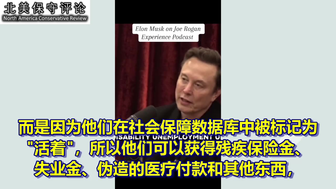 马斯克：社会保障数据库里的死人是如何从政府部门拿钱的