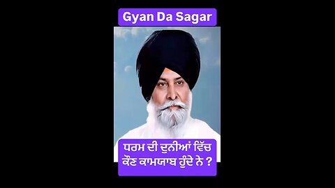 Gyan Da Sagar by Sant Maskeen Singh Ji