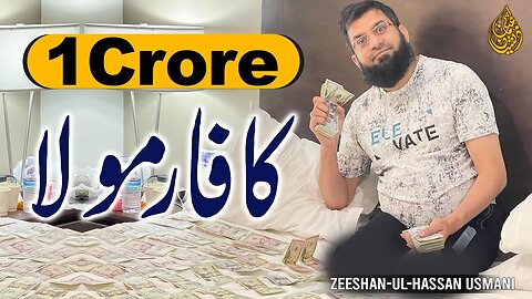 How to Earn 1 Crore | ایک کروڑ کیسے کمائیں؟ | मिलियन कैसे कमाए | Zeeshan Usmani