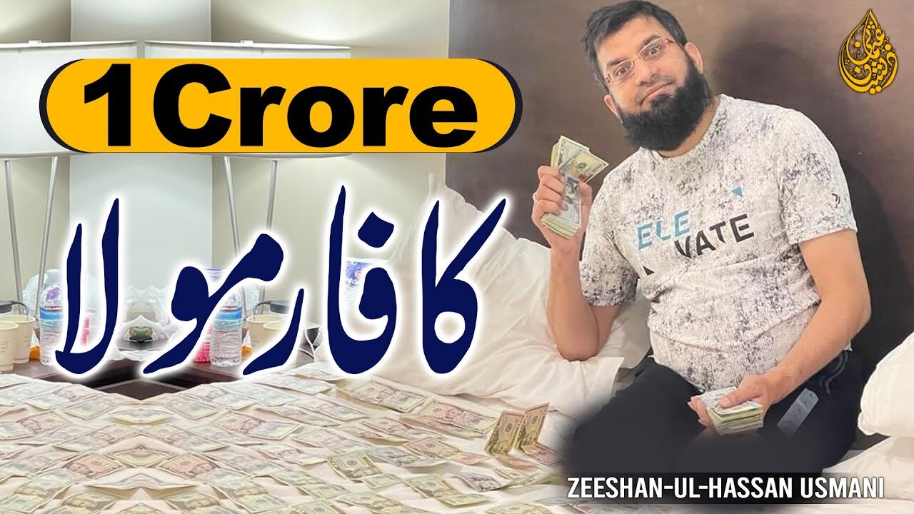 How to Earn 1 Crore | ایک کروڑ کیسے کمائیں؟ | मिलियन कैसे कमाए | Zeeshan Usmani