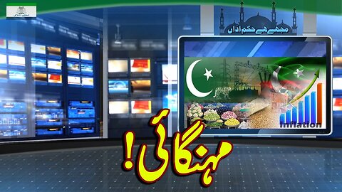 Inflation | مہنگائی _ Ep # 171