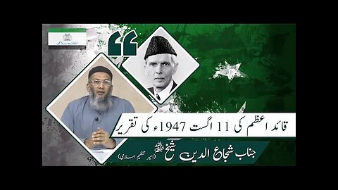 Quaid-E-Azam Speech | 11th Aug 1947 | Tanzeem-E-Islami