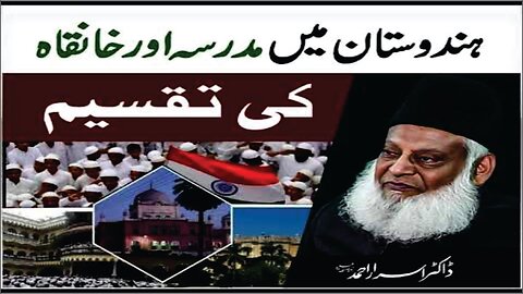 Dr israr Ahmad about Hindustan Mai Madrassa Aur Khanqah Ki Taqseem