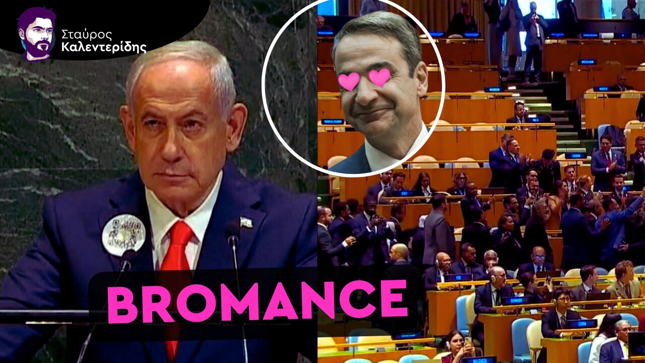 Αγκαλιά στα Ψεύδη και στα Εγκλήματα: Μητσοτάκης - Νετανιάχου