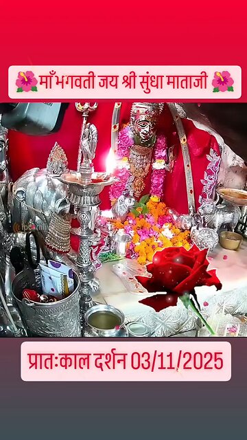 3.11.2025 SUNDHA MATA AARTI DARSHAN