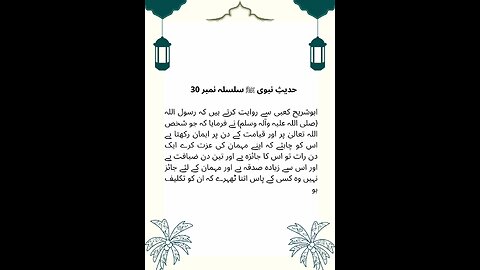 Hadees e Nabvi (saw) #islam #viralvideos #prophetmuhammadsaw #hadeesenabvi