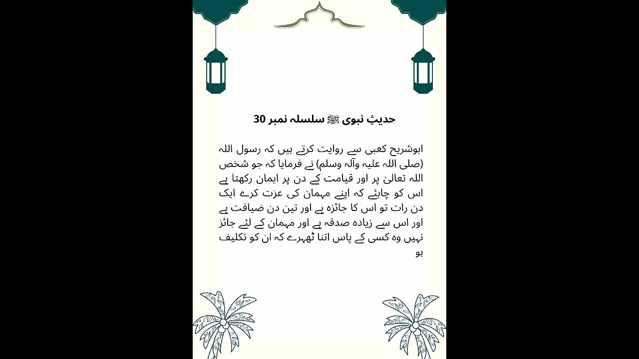 Hadees e Nabvi (saw) #islam #viralvideos #prophetmuhammadsaw #hadeesenabvi