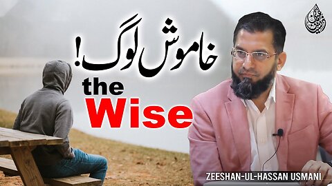 The Wise | خاموش لوگ | Zeeshan Usmani