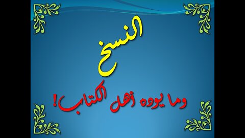 سورة البقرة 104-110