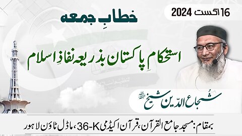 Isthkam-e-Pakistan Bazaria Nifaz-e-Islam _ Shujauddin Sheikh _ Friday Sermon