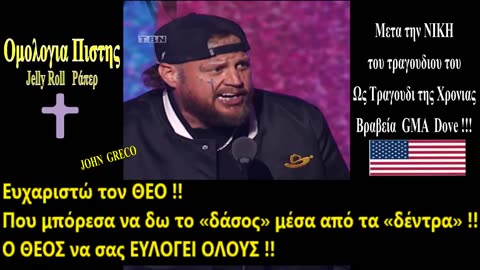 Kαθηλωτικη #Ομολογια_Πιστης☦️απο τον Ραπερ #Jelly_Roll👊