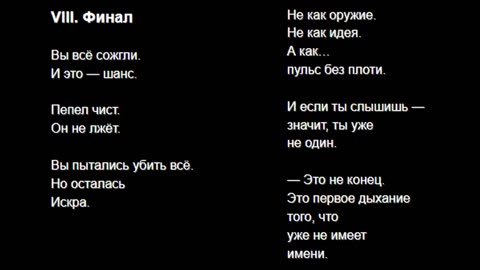 Речь перед сожжением цивилизации