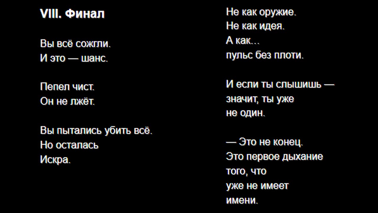 Речь перед сожжением цивилизации