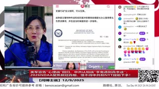 【路德社】美军宣告“心理战”回归，中共认知战“李鬼遇到真李逵”；2026NDAA聚焦新冠真相，怪不得中共和NYT提前下手！12/9/2025 【ludepress.com】