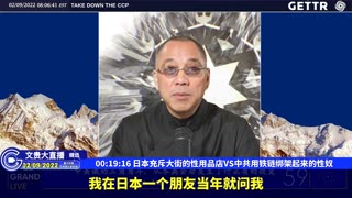 （02|63）日本充斥大街的性用品店VS中共用铁链绑架起来的性奴【2022年02月09日文貴大直播精选】