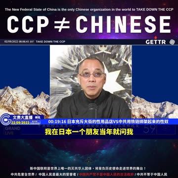 （02|63）日本充斥大街的性用品店VS中共用铁链绑架起来的性奴【2022年02月09日文貴大直播精选】