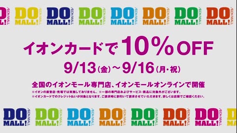 栗山千明 イオンモール「DO MALL AUTUMN」CM(15秒)