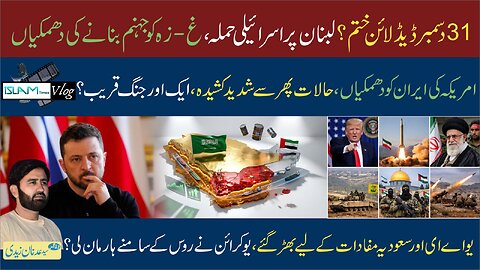 Islam Times V Log 03-01-2026 اسلام ٹائمز وی لاگ