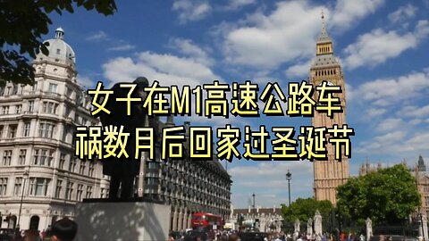 女子在M1高速公路车祸数月后回家过圣诞节