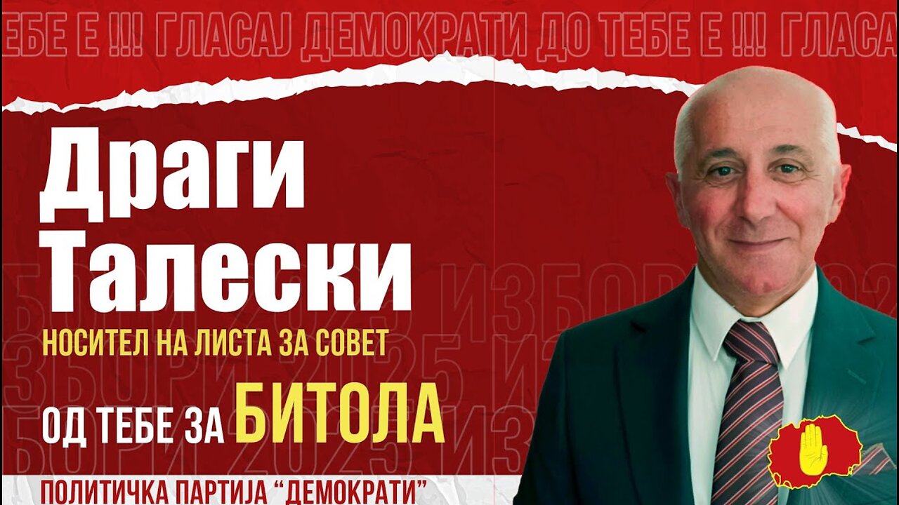 ДА СИ ЈА ВРАТИМЕ БИТОЛА НАЗАД!-ДРАГИ ТАЛЕСКИ НОСИТЕЛ НА ЛИСТА ЗА ДЕМОКРАТИ ГЛАСАЈ 29