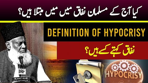 Nifaq Ki Haqeeqat | Munafiq Ki Nishaniyan ( منافق کی نشانیاں ) | Dr Israr Ahmed Official Channel