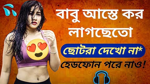 Bangla Choti Golpo | GF & BF | বাংলা চটি গল্প | Jessica Shabnam | EP-450
