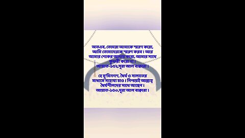 Al Quran Surah Bakara+152,153