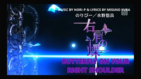 Butterfly on Your Right Shoulder (Music by Nori-P & Lyrics by Mizuno Yura)