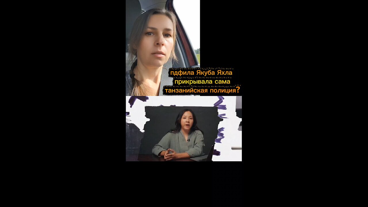 Якуба Яхла прикрывала сама танзанийская полиция? #якубяхл #танзания
