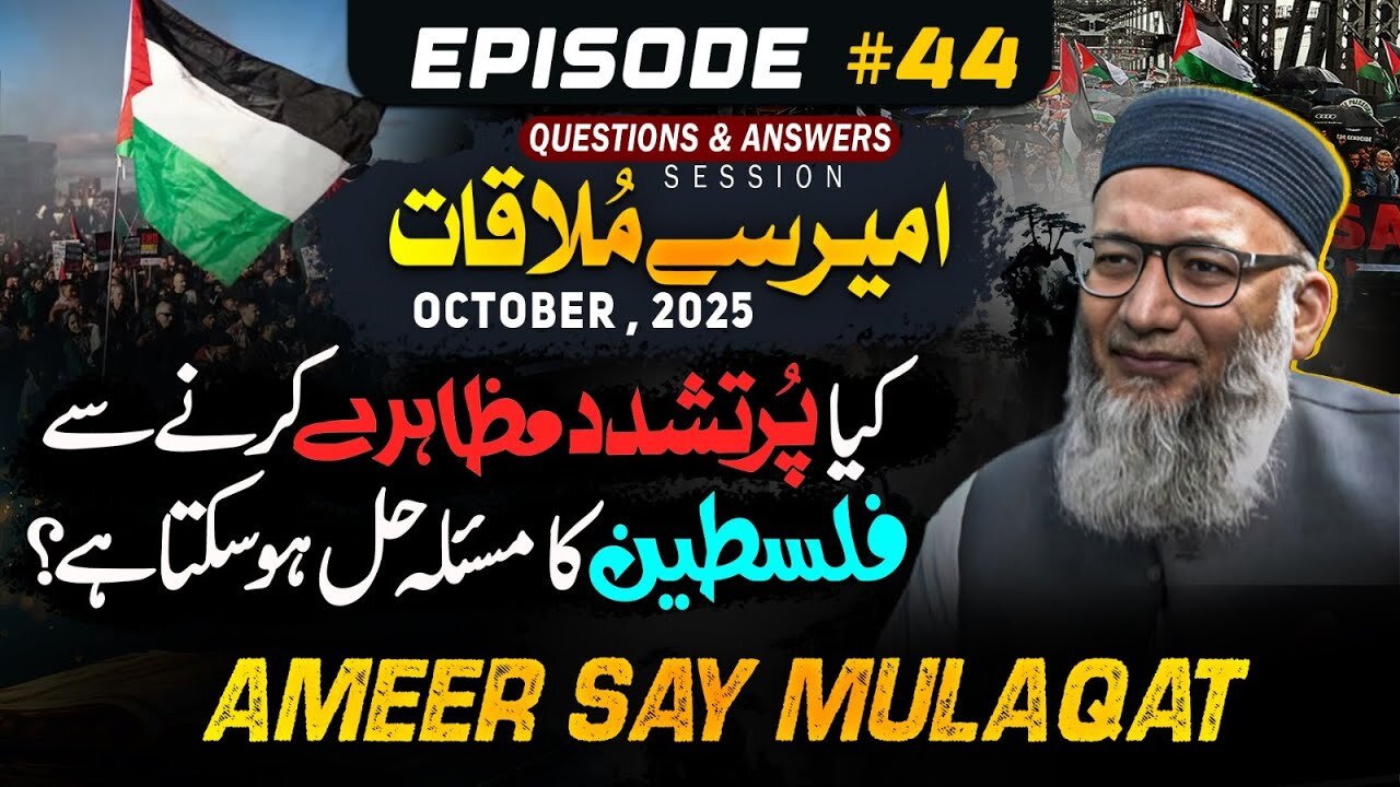 Ameer Say Mulaqat | Oct 2025 | #tanzeemeislami #shujauddinsheikh | Ep #44