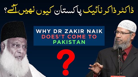 Dr Zakir Naik Pakistan Kiu Nahi Atay - ڈاکٹر ذاکر نائک پاکستان کیوں نہیں آتے؟ - Dr Israr Ahmed