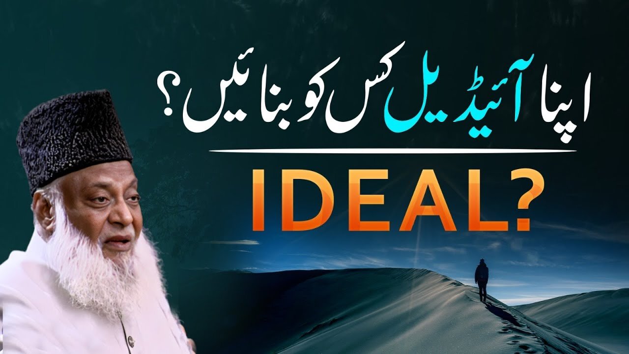 You Must Know! | What Is Your Ideal? | Dr. Israr Ahmed Life Changing Bayan